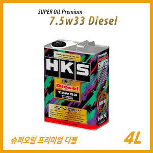 HKS 슈퍼 오일 프리미엄 7.5W33 4리터 디젤